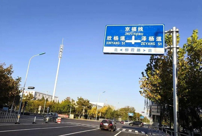 欣楊道（柳霞路-京福公路）工程初步設(shè)計評估