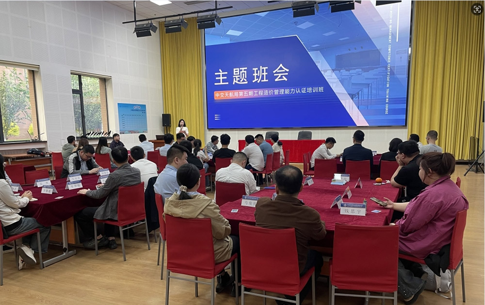 中交天津航道局工程造价管理能力认证培训班第五期