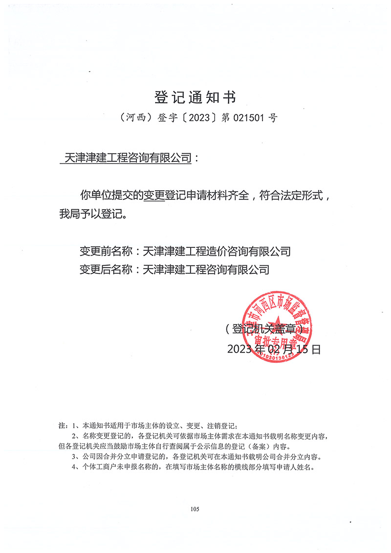 公告：天津津建工程造价咨询有限公司已更名为天津津建工程咨询有限公司
